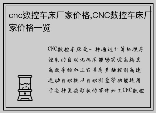 cnc数控车床厂家价格,CNC数控车床厂家价格一览