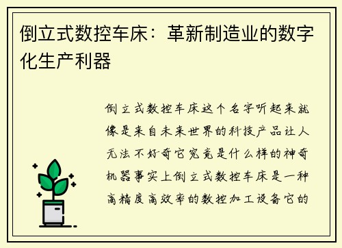 倒立式数控车床：革新制造业的数字化生产利器