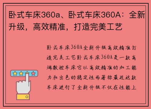 卧式车床360a、卧式车床360A：全新升级，高效精准，打造完美工艺