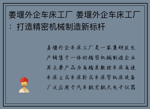 姜堰外企车床工厂 姜堰外企车床工厂：打造精密机械制造新标杆