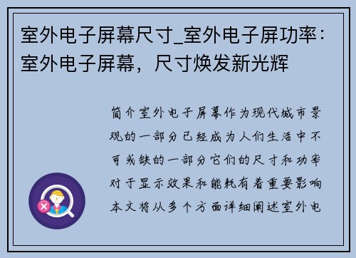 室外电子屏幕尺寸_室外电子屏功率：室外电子屏幕，尺寸焕发新光辉