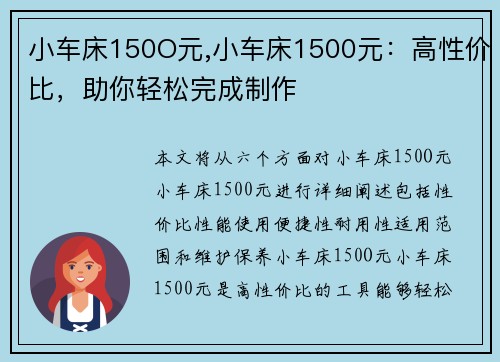 小车床150O元,小车床1500元：高性价比，助你轻松完成制作