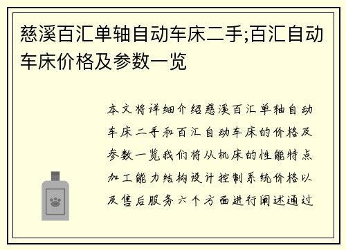 慈溪百汇单轴自动车床二手;百汇自动车床价格及参数一览